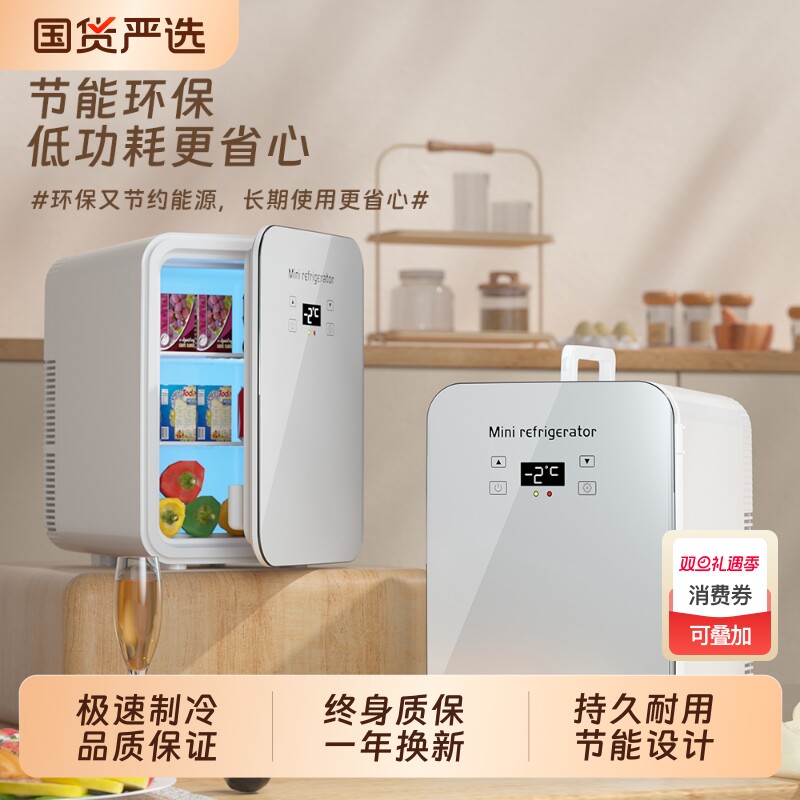 高颜值车载冰箱迷你小冰箱冷冻冷藏家用办公室学生宿舍小型冰柜