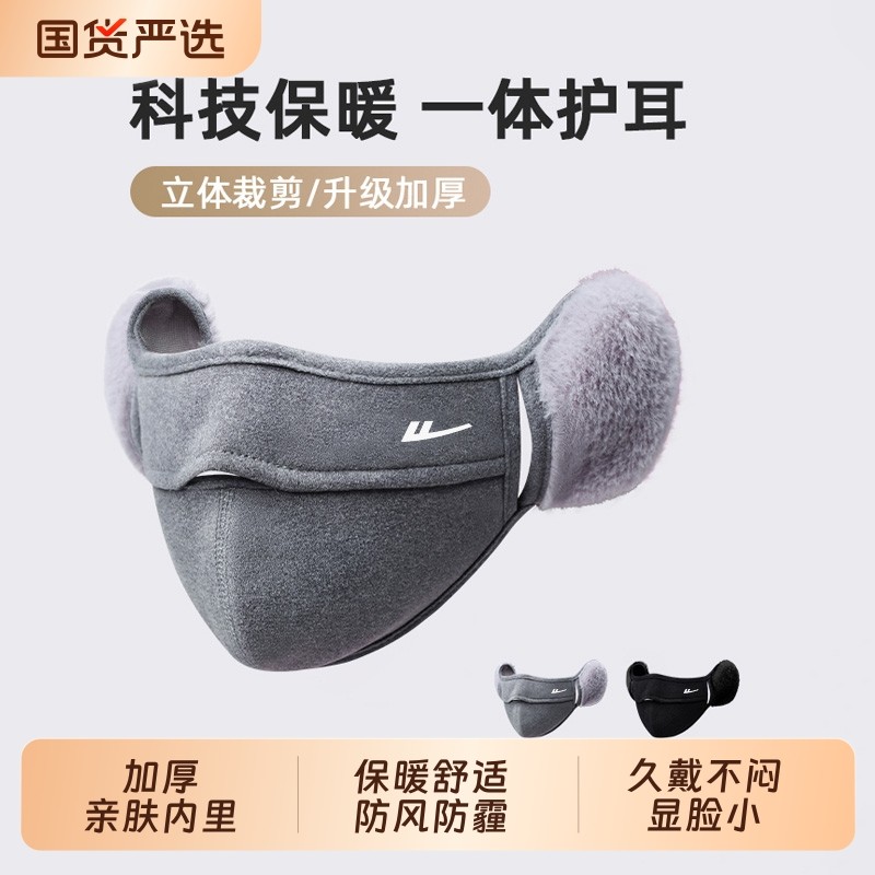 回力口罩骑行护耳防风透气加厚保暖毛绒耳罩男面罩秋冬黑色显脸小