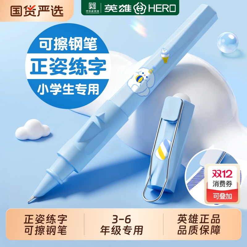 【热销榜】英雄-小学生练字可擦