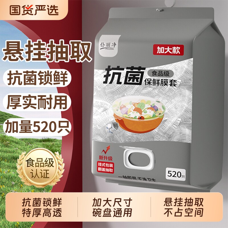 一次性保鲜膜保鲜袋套罩食品级厨房冰箱专用带碗盖大有效食物收纳