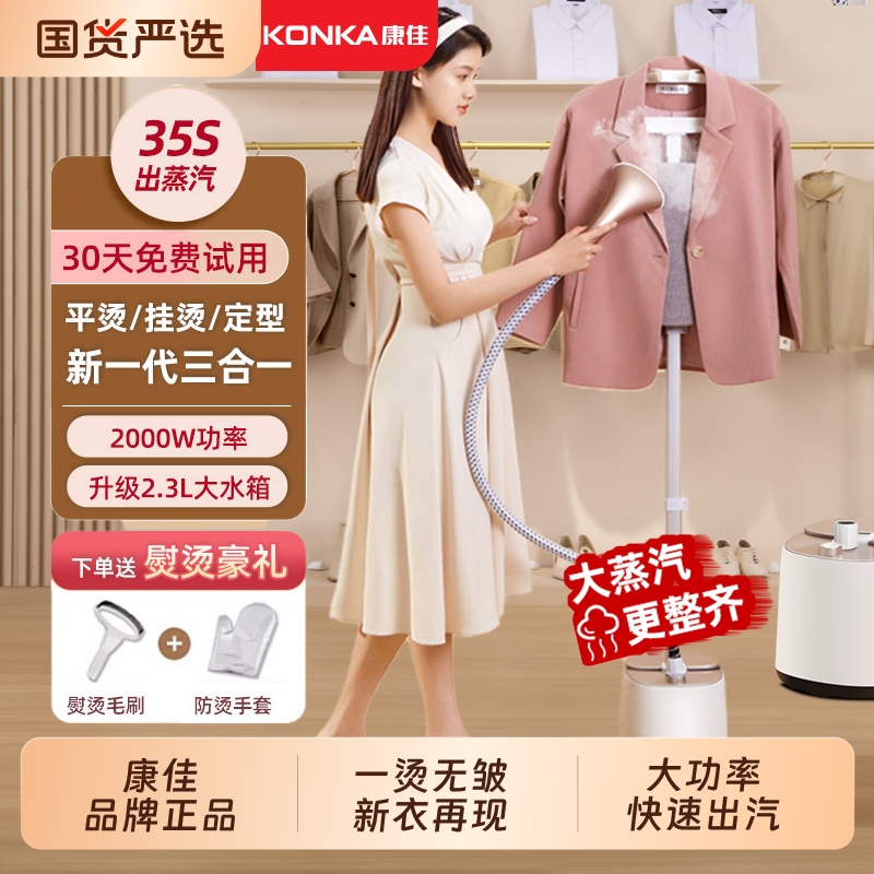 热销丨康佳挂烫机家用全自动立式