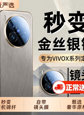 适用VIVOX300Pro手机壳新款x200promini秒变银锦镜头全包保护套x100spro超薄真皮感防摔ultra奢华高级男外女