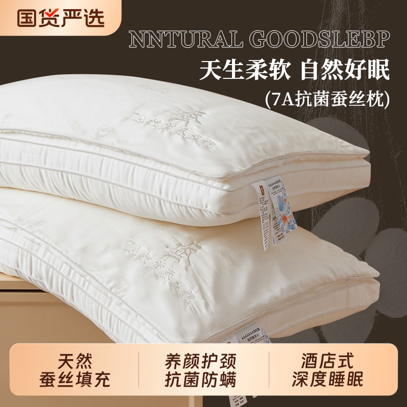 蚕丝枕五星级酒店专用枕头枕芯护颈椎助睡眠女家用单人一对装柔软
