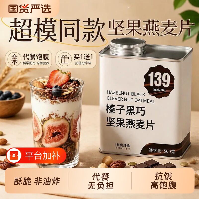 烘焙燕麦片低无糖精脂减专用肥拌酸奶碗坚果水果代餐饱腹即食早餐