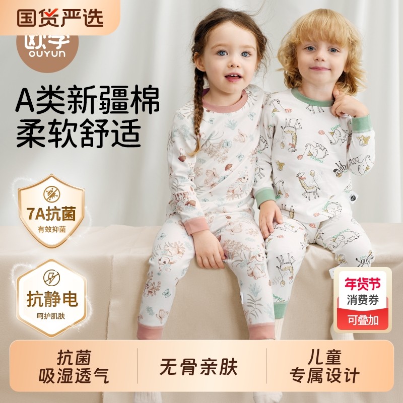 欧孕儿童秋衣套装宝宝秋衣秋裤男童女童纯棉保暖内衣A类全棉睡衣,童装/婴儿装/亲子装,内衣套装,淘宝优惠券,粉丝福利购,淘宝优惠卷