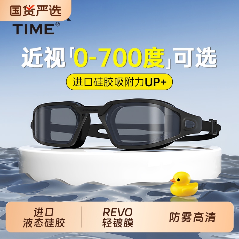 WaterTime泳镜高清防水防雾女镜