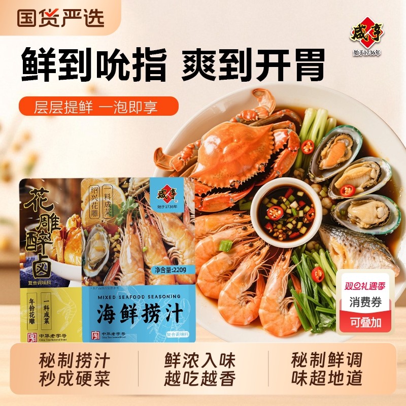 咸亨海鲜捞汁熟醉汁小海鲜调料汁凉拌菜蘸汁白灼小龙虾螃蟹冷泡汁