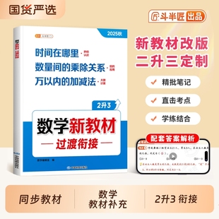 斗半匠新版 二升三思维训练题加减法口算乘除法计算题强化三上练习册专项训练预习 三年级上册数学新教材过渡衔接同步课本人教版