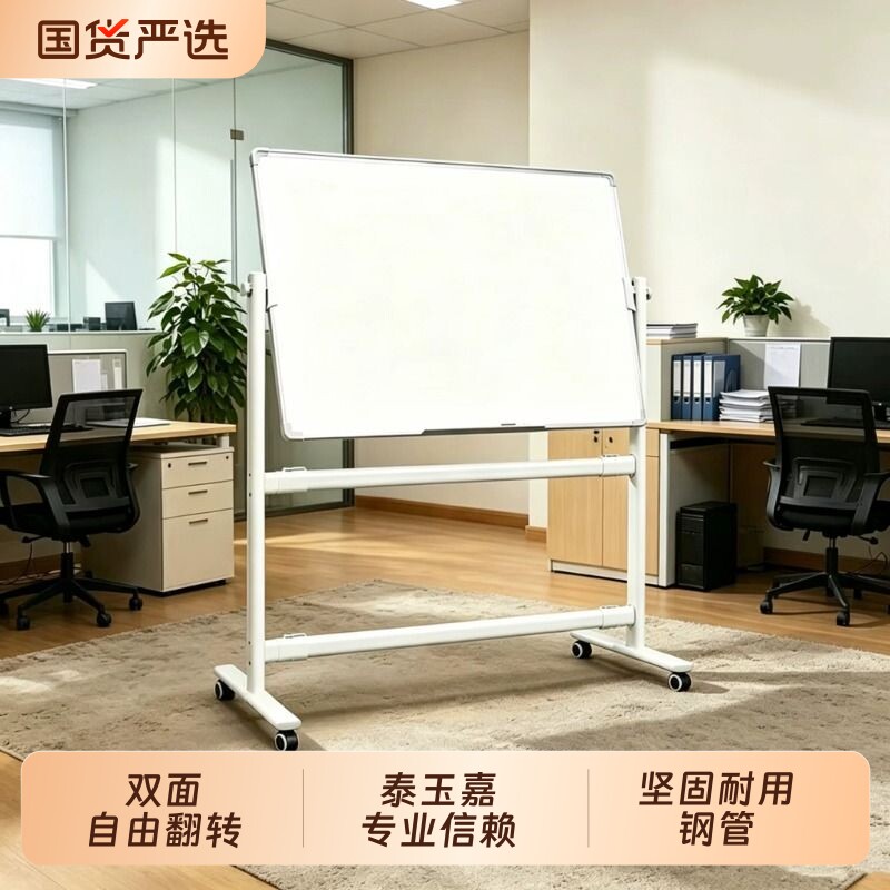 高端自动翻面大白板支架式教学图片