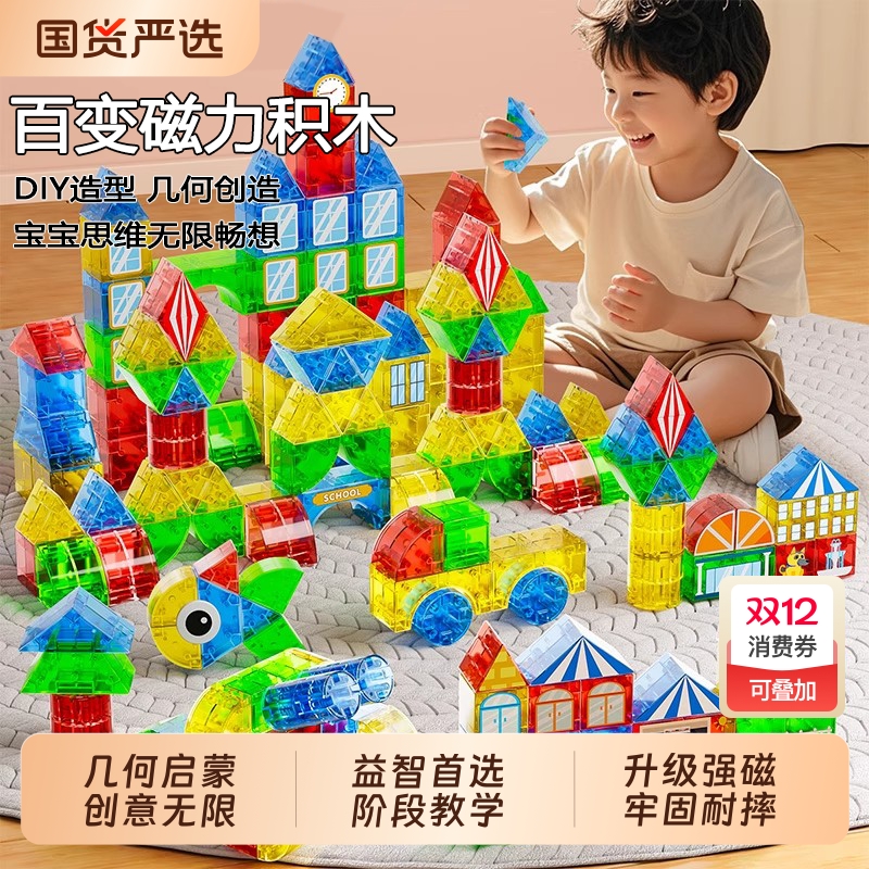 儿童磁力方块几何正方体透明积木幼儿园早教启蒙益智磁性玩具磁吸