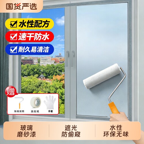 玻璃磨砂漆遮光防窥专用