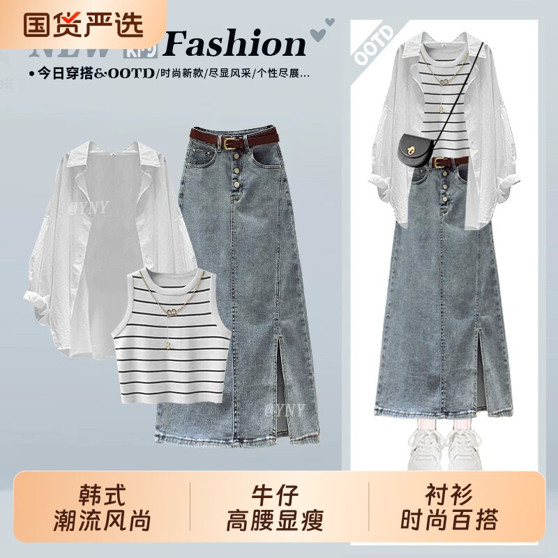 韩系盐系穿搭设计感衬衫牛仔套装女轻熟气质条纹背心半身裙三件套