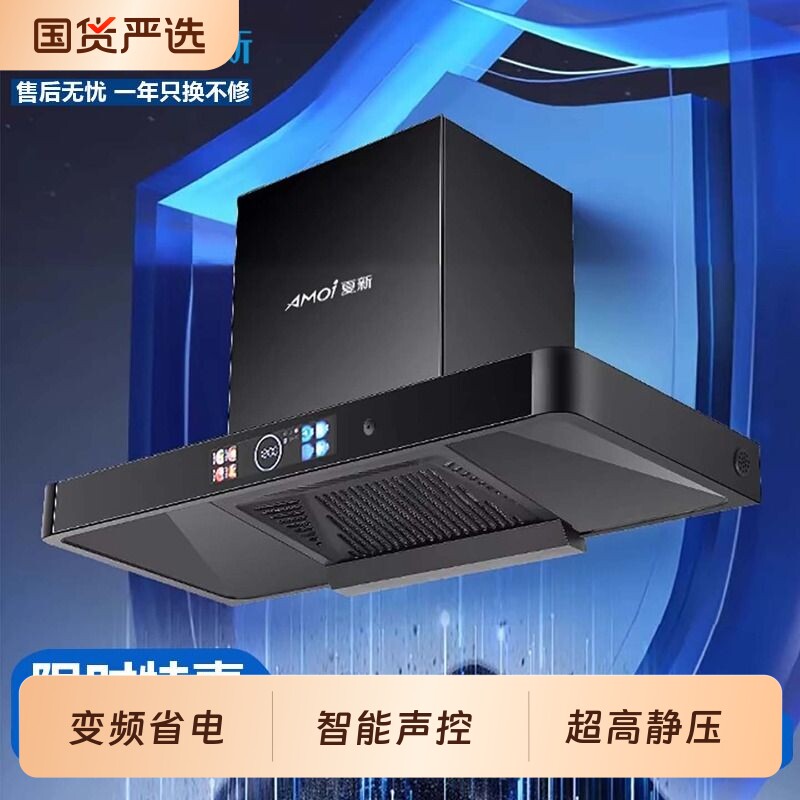 夏新顶吸油烟机大吸力新款家用AI静音智能变频免清洗上门厨房节能