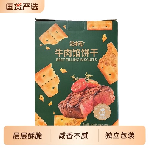 猫村长牛肉馅酥脆饼干休闲解馋肉松夹心办公室零食盒装国货美味