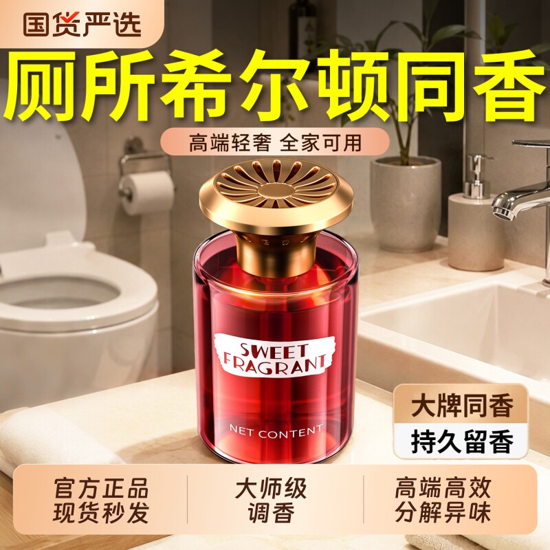 【全网热销100W+】高端厕所香薰图片