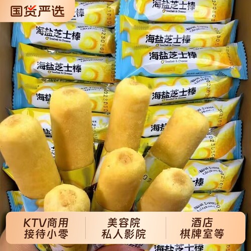 海盐芝士棒咸香夹心米果棒休闲宿舍追剧必备解馋零食小吃办公室