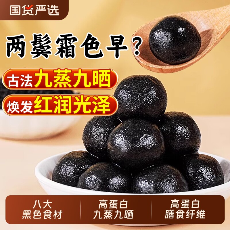 北京同仁堂黑芝麻黑芝麻丸黄精枸杞独立九蒸九晒正品核桃古法黑豆