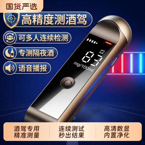 测酒驾高精度酒精|超1000次加购