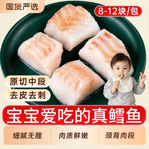 鳕鱼块儿童真鳕鱼冷冻新鲜中段整条鱼肉婴儿宝宝辅食深海颈背原切
