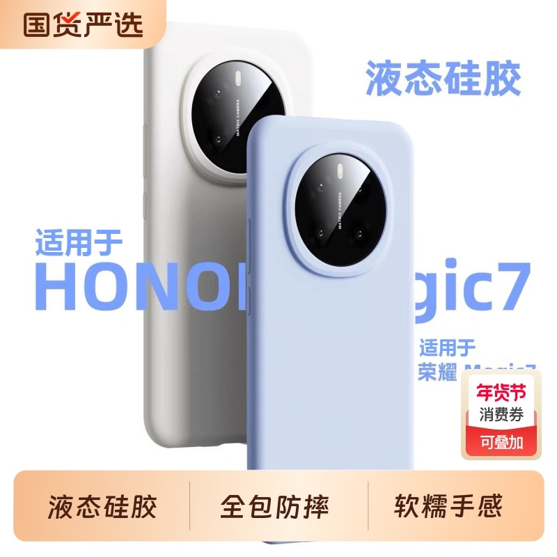 适用新款荣耀magic7手机壳magic6pro保护套保时捷液态硅胶magic5至臻版全包防摔男女高级感magic7情侣纯外壳,3C数码配件,手机保护套/壳,淘宝优惠券,粉丝福利购,淘宝优惠卷