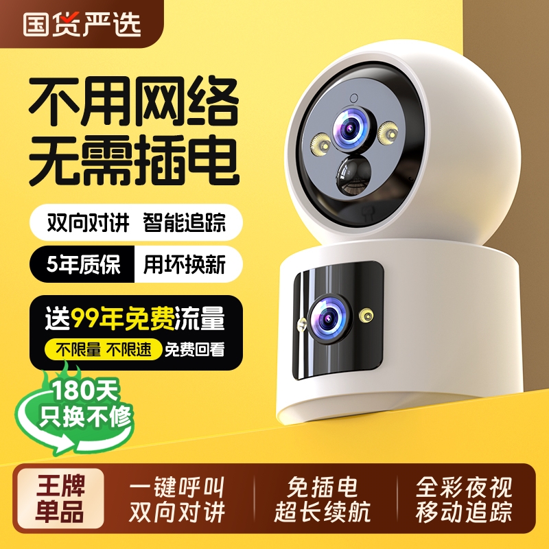 1000w高清家用全景监控器