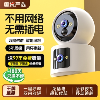 1000w高清家用全景监控器