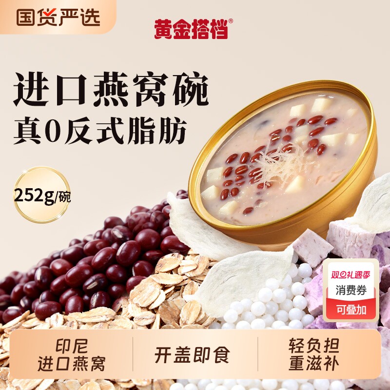 黄金搭档燕窝粥礼品礼盒即食代餐正品印尼进口滋补营养代餐送长辈