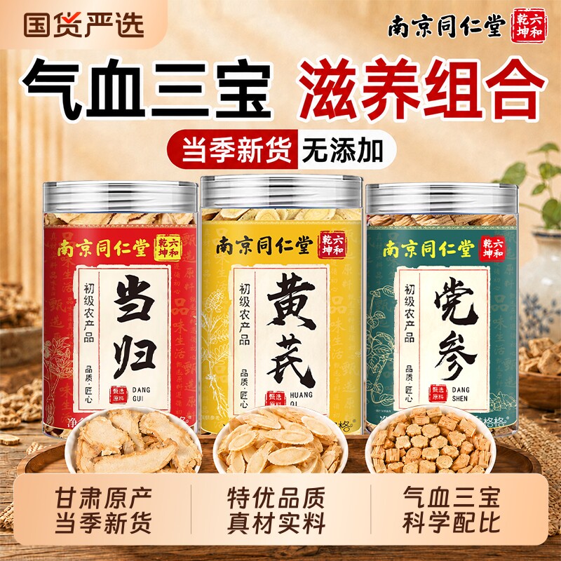 同仁堂特级黄芪片|205人收藏图片