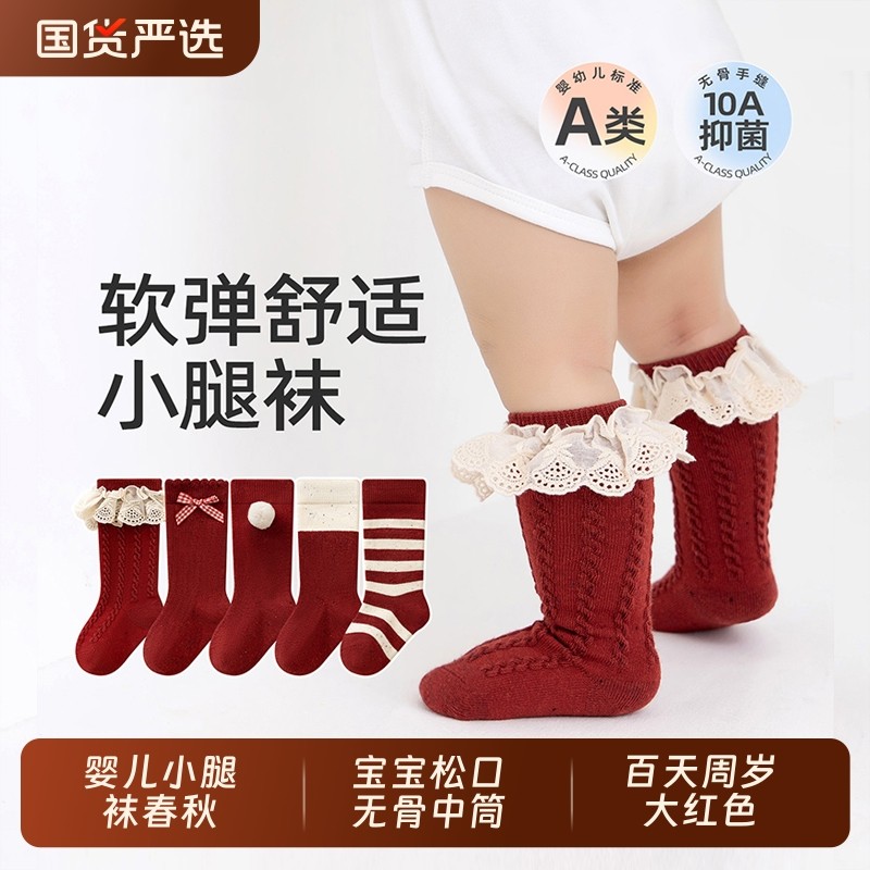 婴儿小腿袜春秋季宝宝松口无骨中筒袜女童百天周岁大红色新年棉袜
