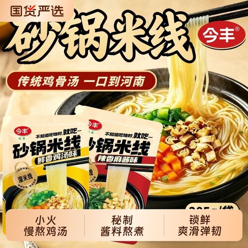 今丰砂锅米线鲜香鸡汤味205g/袋