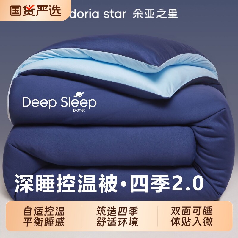 朵亚之星官方正品深睡被子被芯四季通用冬被可水洗新被套夏季凉被图片