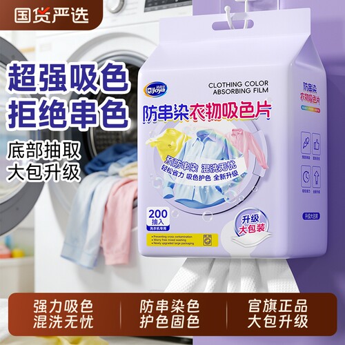 吸色片防串色吸色洗衣片衣物不掉色洗衣机专用可机洗悬挂式吸色片