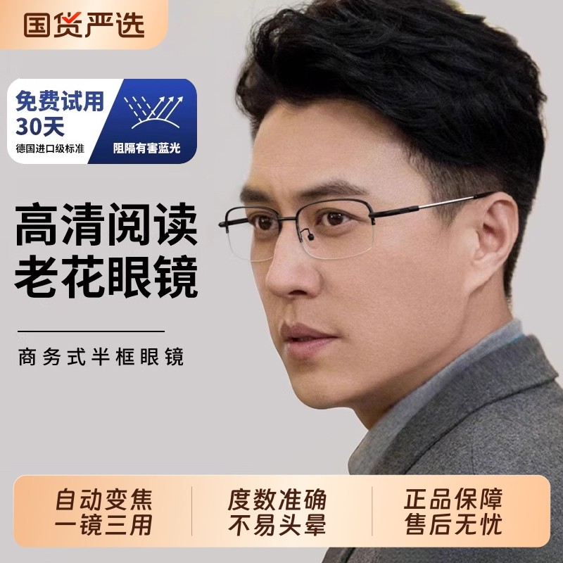 智能变焦品牌老花眼镜男款高档正品高清防蓝光疲劳中老年人老花镜