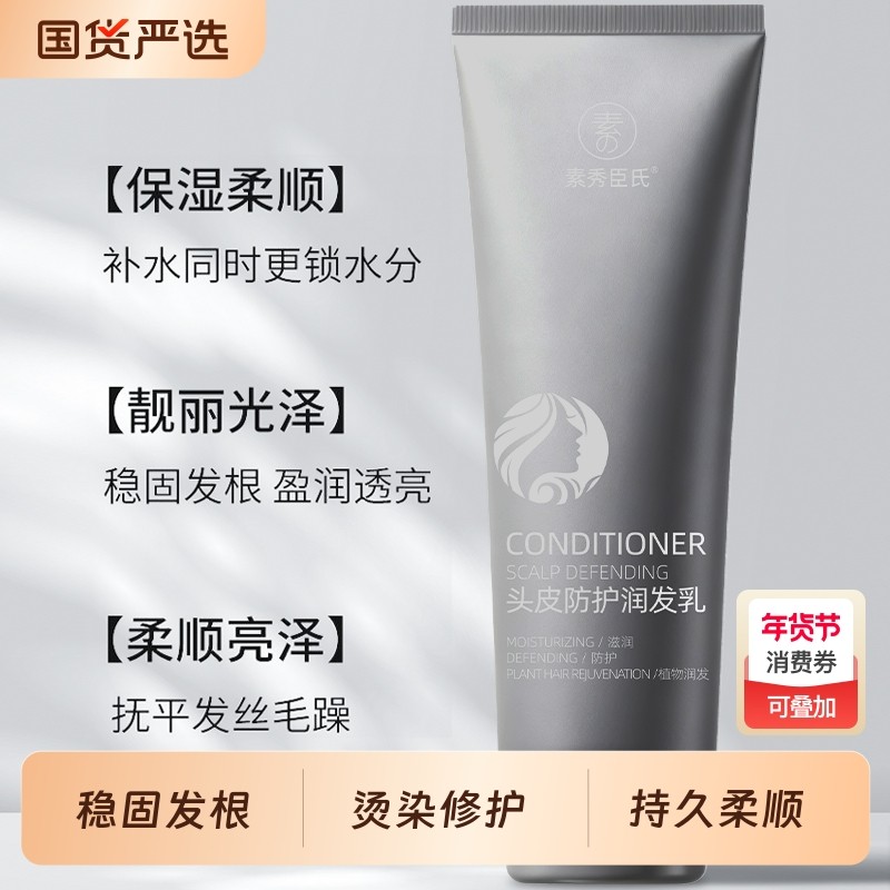 头皮防护润发乳柔顺补水改善毛躁干枯受损护理发沙龙同款顺滑发膜