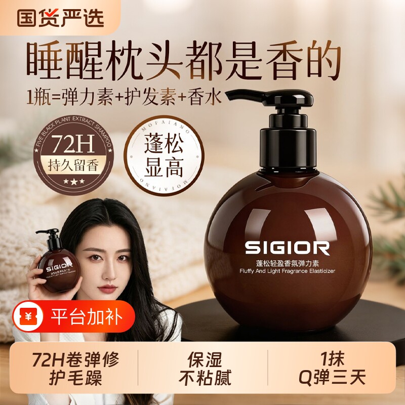 弹力素女卷发烫发精华蓬松保湿定型护发素弹力护卷防毛躁自然头发