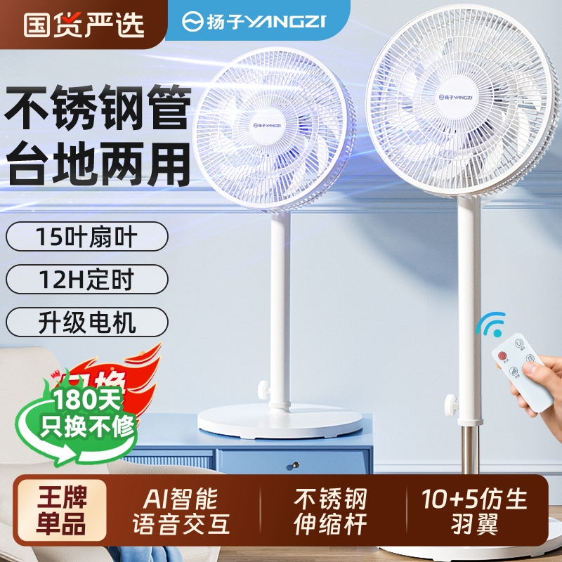 扬子落地扇2025新款家用电风扇卧室台立两用节能电扇大风力超静音