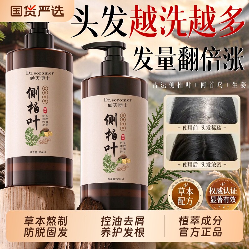 侧柏叶生姜防脱洗发水固增发控油蓬松去屑控痒膏露国货官方旗舰店