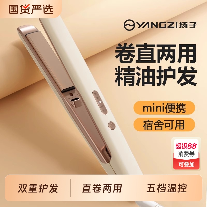 扬子夹板直发卷发两用拉直板夹不伤发负离子小型电卷发棒刘海神器