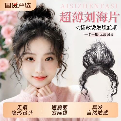 无边轻薄发际线卷发刘海假发片