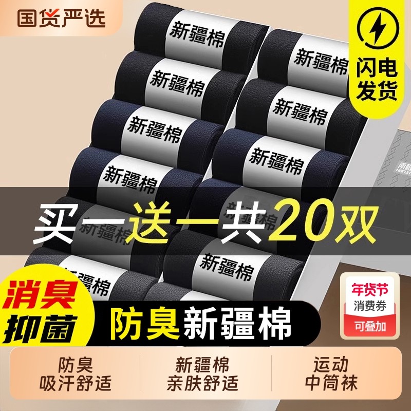 黑色新疆棉袜子男秋冬季防臭吸汗中筒袜纯色棉袜男士商务运动长袜,女士内衣/男士内衣/家居服,中筒袜,淘宝优惠券,粉丝福利购,淘宝优惠卷