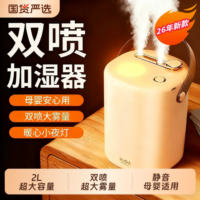 26年新款！2L双喷大雾量加湿器