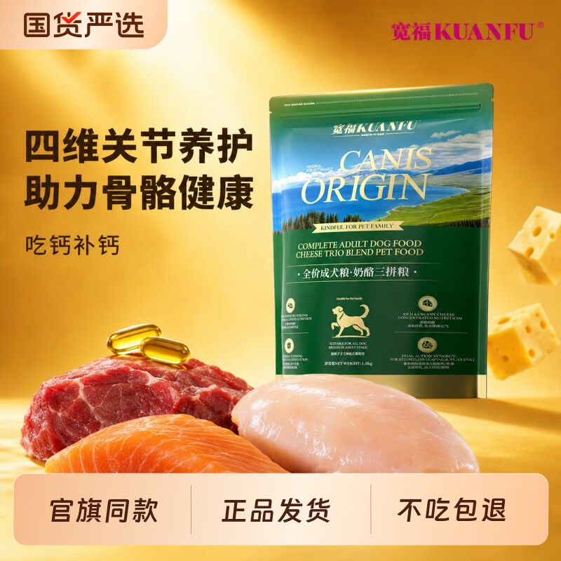 宽福狗粮奶酪三拼400g试吃装宠物食品犬专用全价狗粮官方旗舰店图片