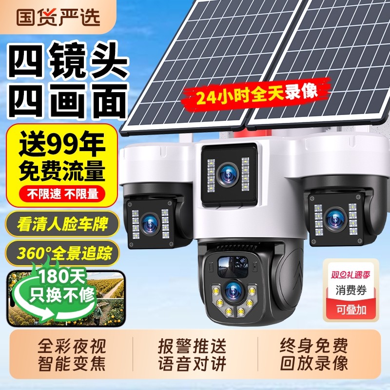 太阳能监控摄像360度无死角室外手机远程家用超清夜视户外摄影头
