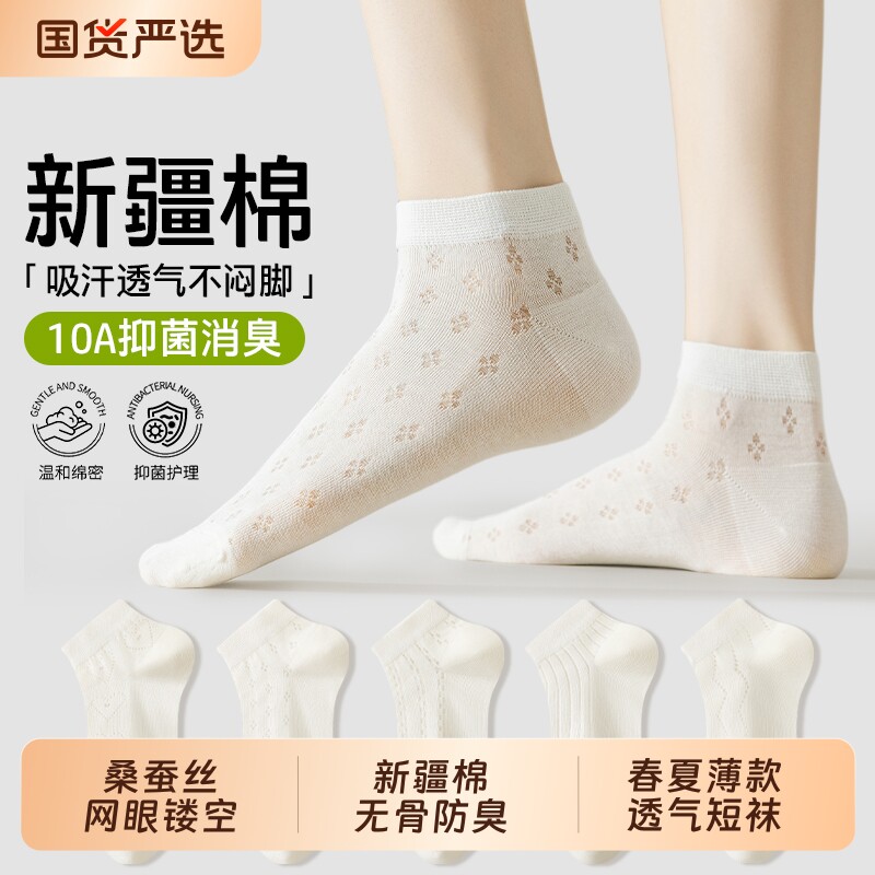 桑蚕丝袜子女春夏薄款防臭吸汗短袜新疆棉网眼镂空透气无骨短筒袜