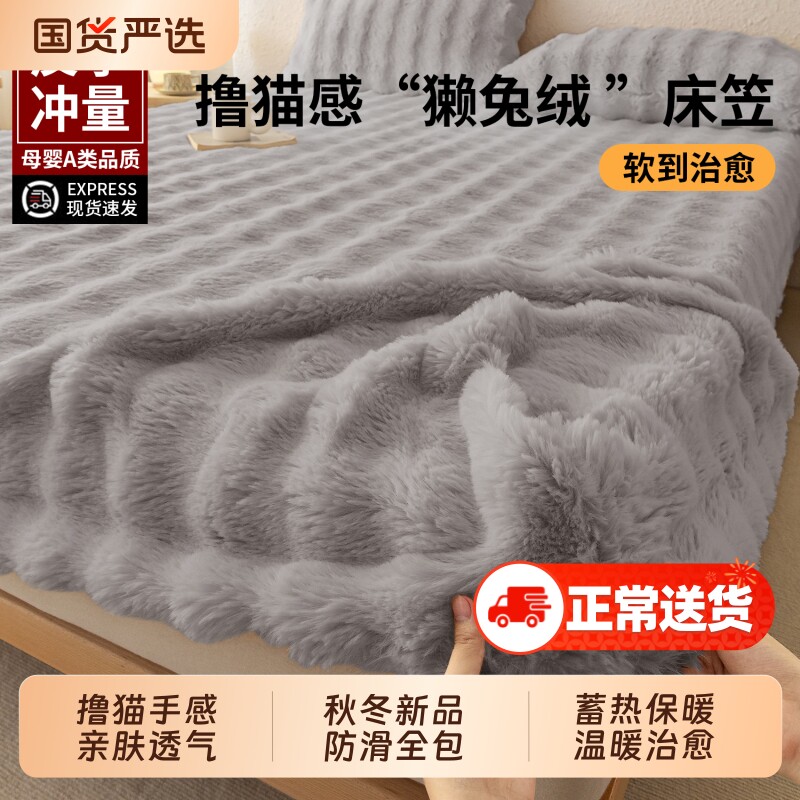 轻奢秋冬仿獭兔毛床笠防滑全包床褥垫保护罩床品三件套床单枕套新