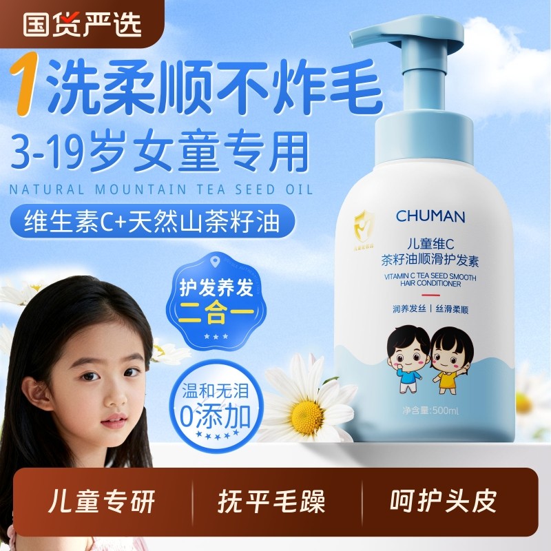 儿童护发素柔顺顺滑改善干枯毛躁女童专用青少年发膜正品官方品牌