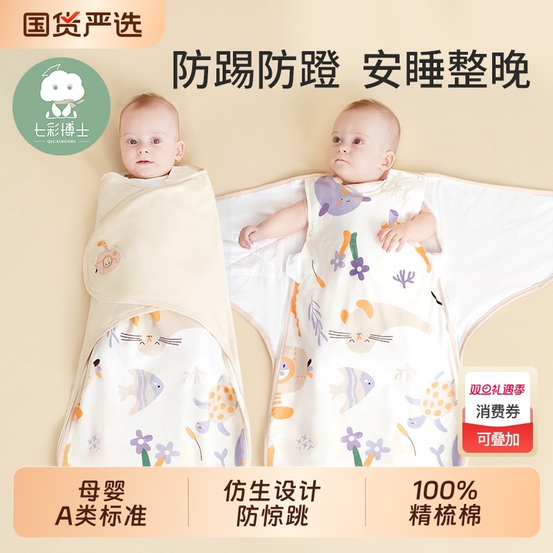 七彩博士婴儿睡袋秋冬新生儿防惊跳襁褓宝宝抱被春秋纯棉防踢被子