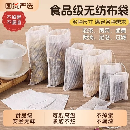 【热销推荐】无纺布耐高温茶包袋