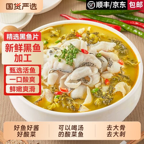 天海藏黑鱼鱼中段金汤酸菜鱼430g