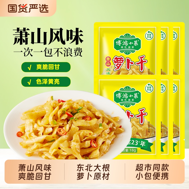 萧山风味萝卜干|214人收藏